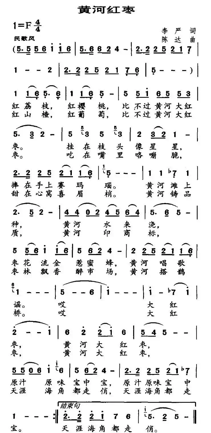 黄河红枣