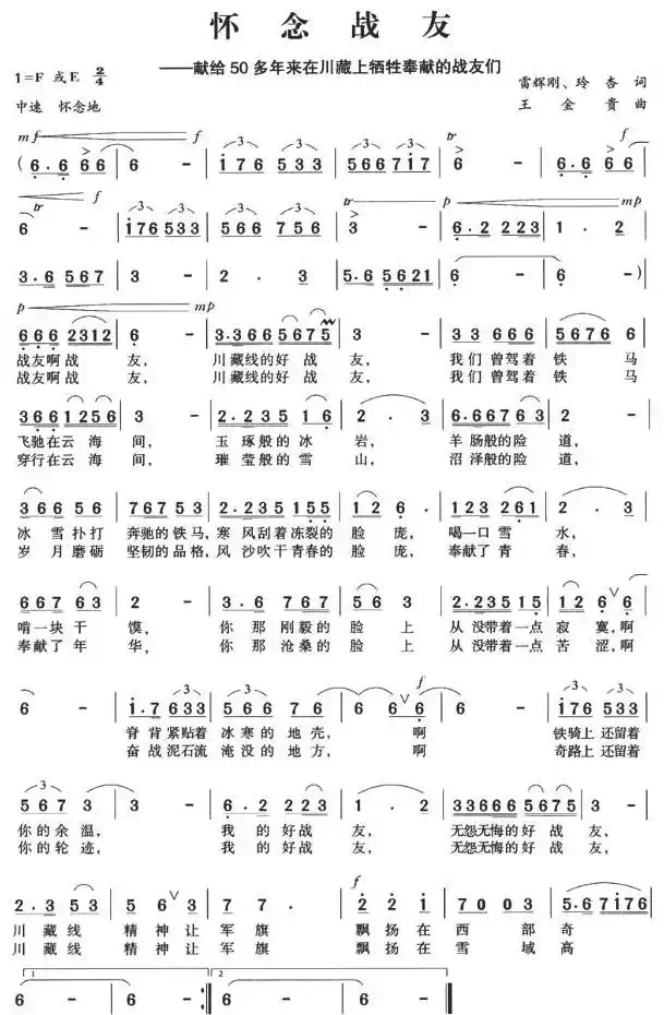 怀念战友(雷辉刚词 王金贵曲)