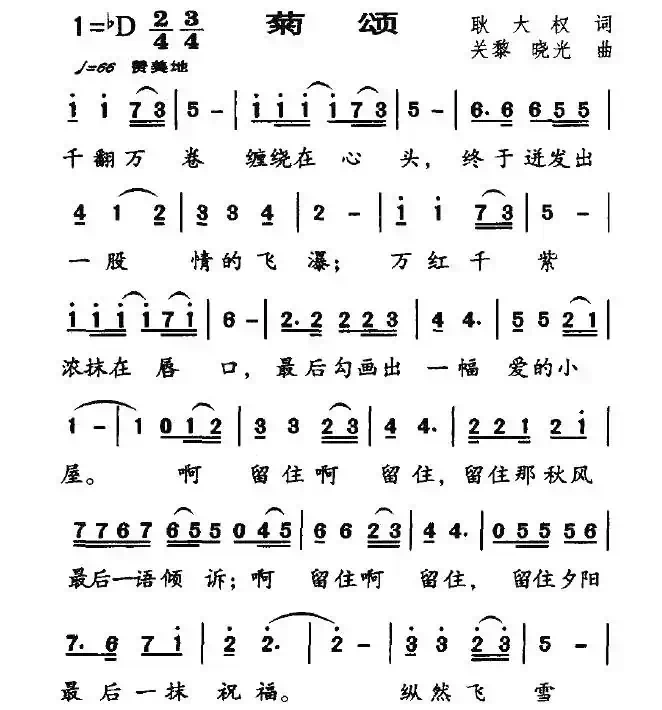 菊颂