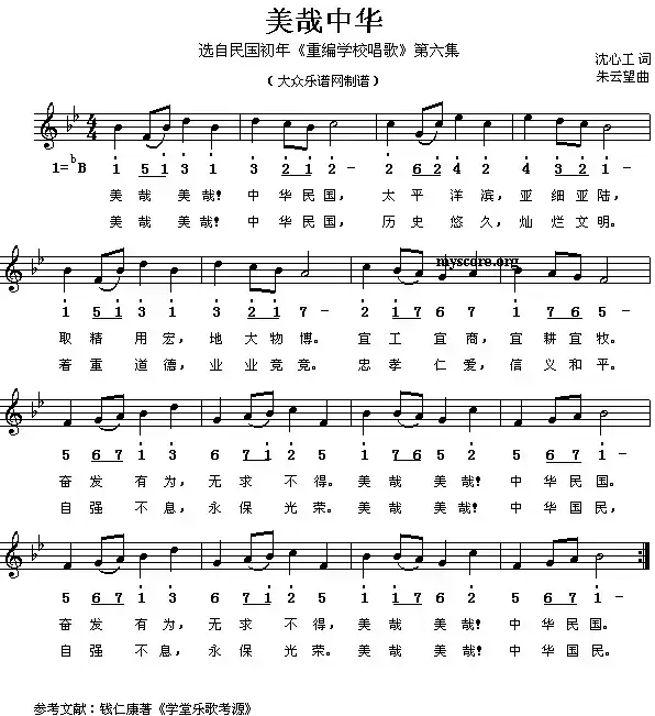 美哉中华（线、简谱混排版）