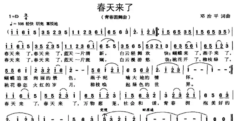 春天来了（邓治平词曲）