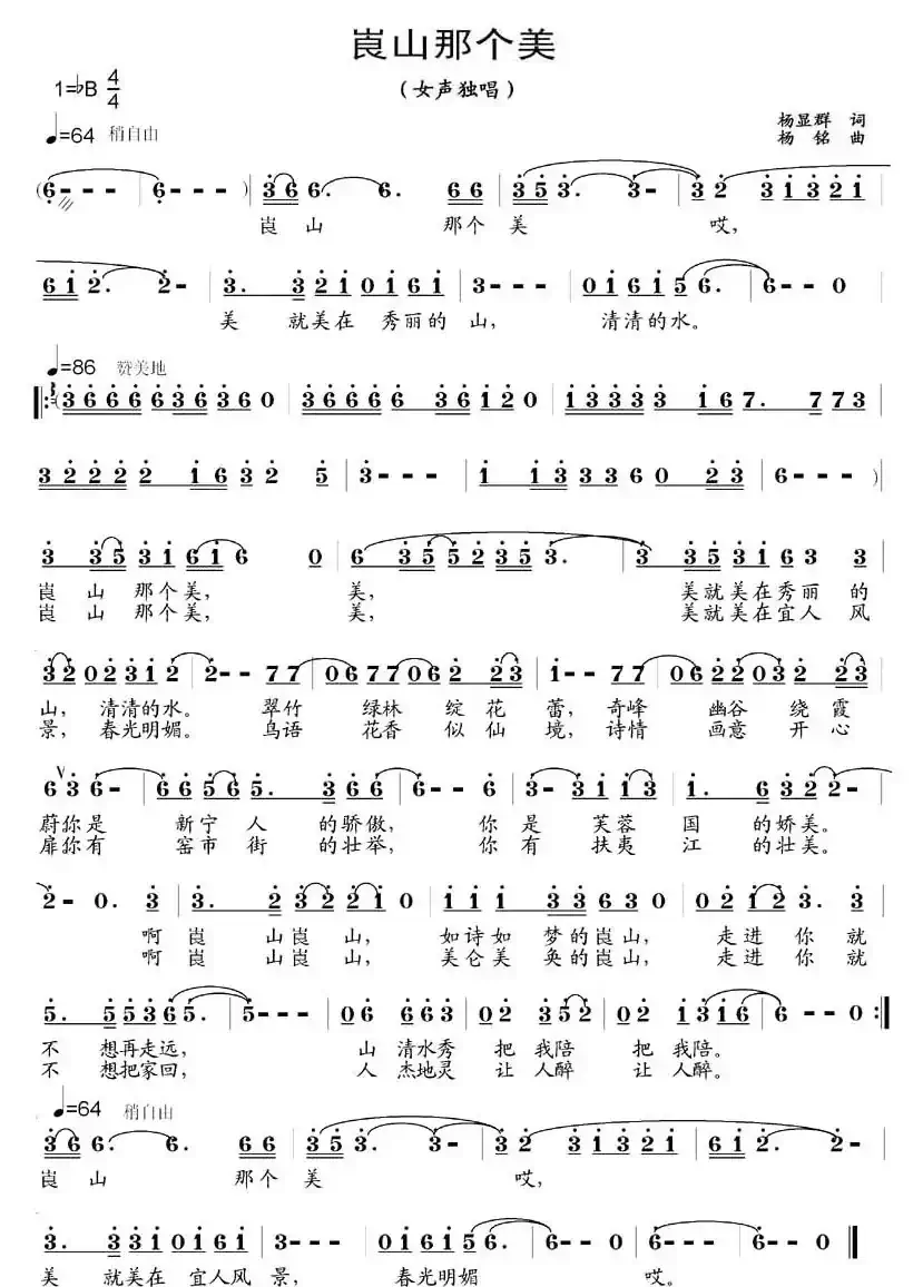 崀山那个美（杨显群词 杨铭曲）