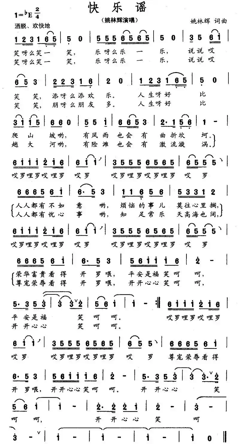 快乐谣
