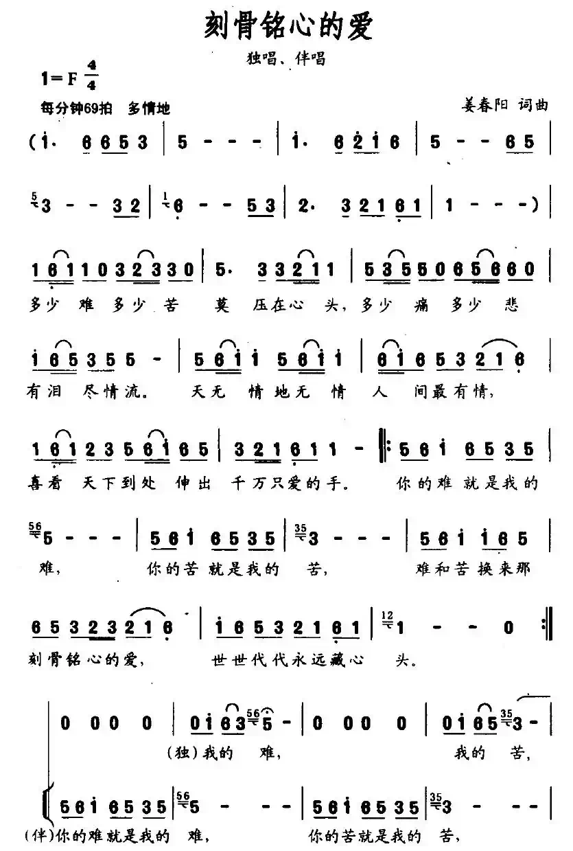 刻骨铭心的爱