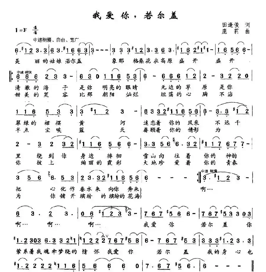 我爱你，若尔盖