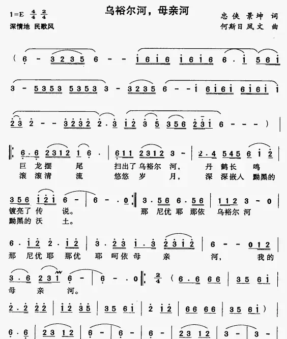 乌裕尔河，母亲河