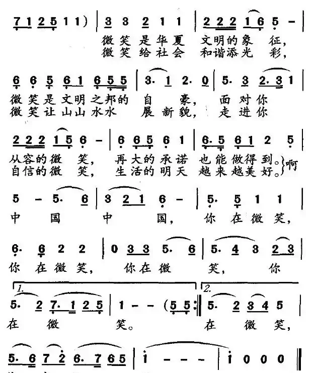 中国在微笑（迟德顺词 陈培擅曲）