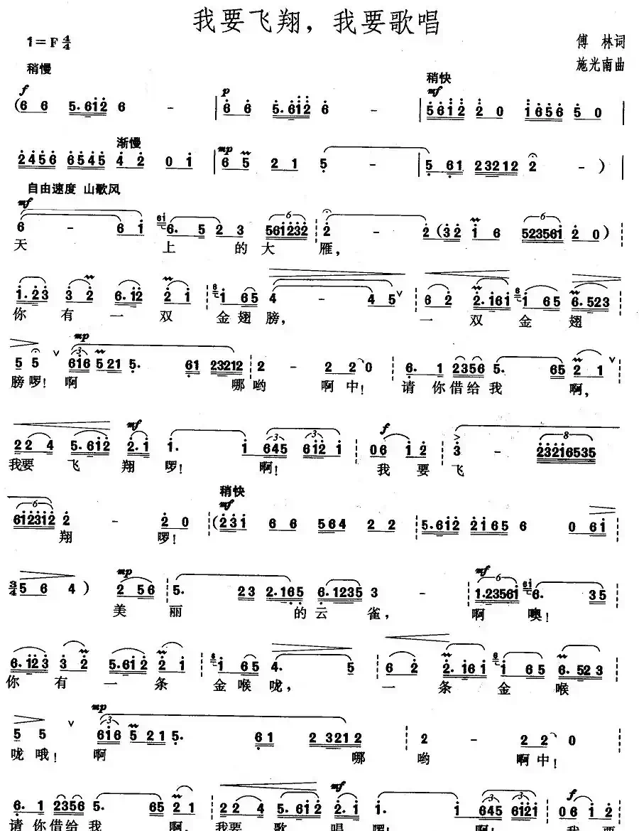 我要飞翔,我要歌唱