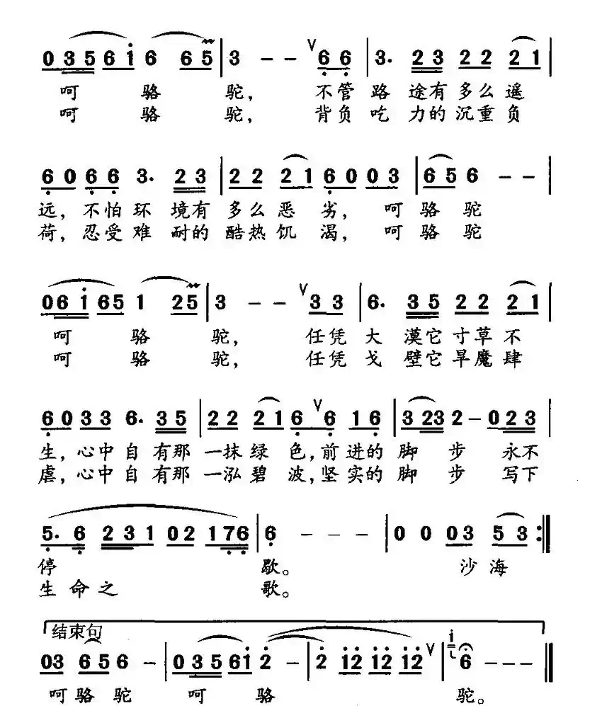 骆驼（尹作礼词曲）