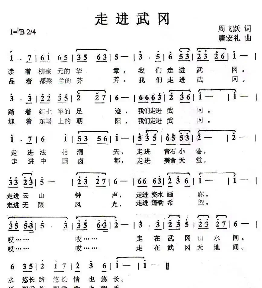 走进武冈