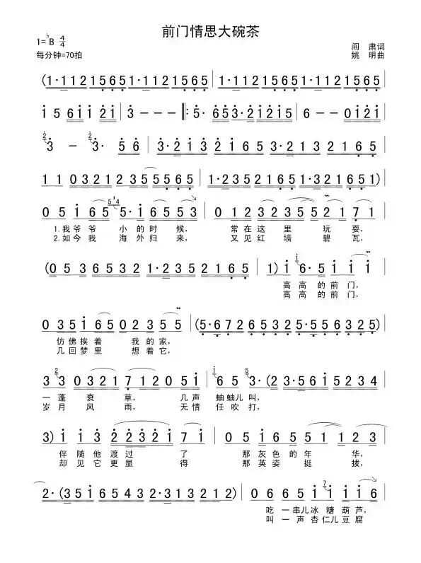 前门情思 大碗茶