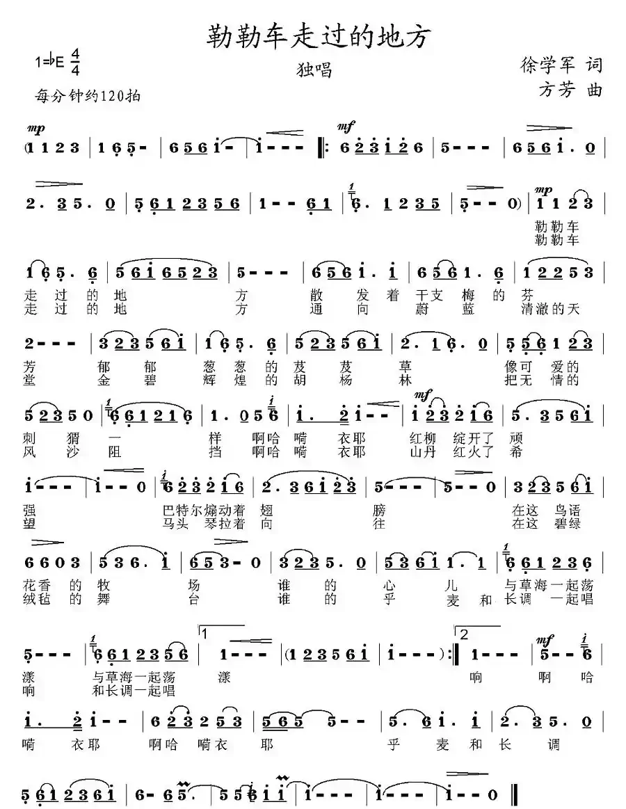 勒勒车走过的地方（徐学军词 方芳曲）