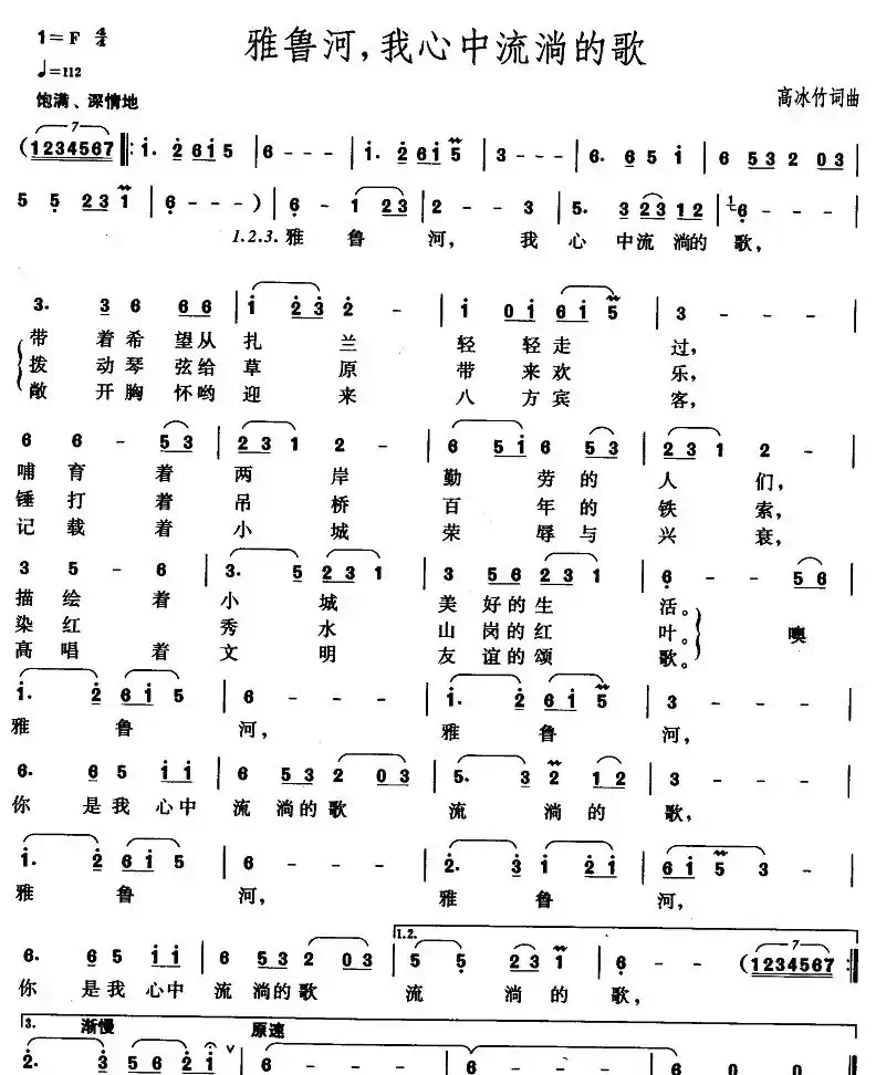 雅鲁河，我心中流淌的歌