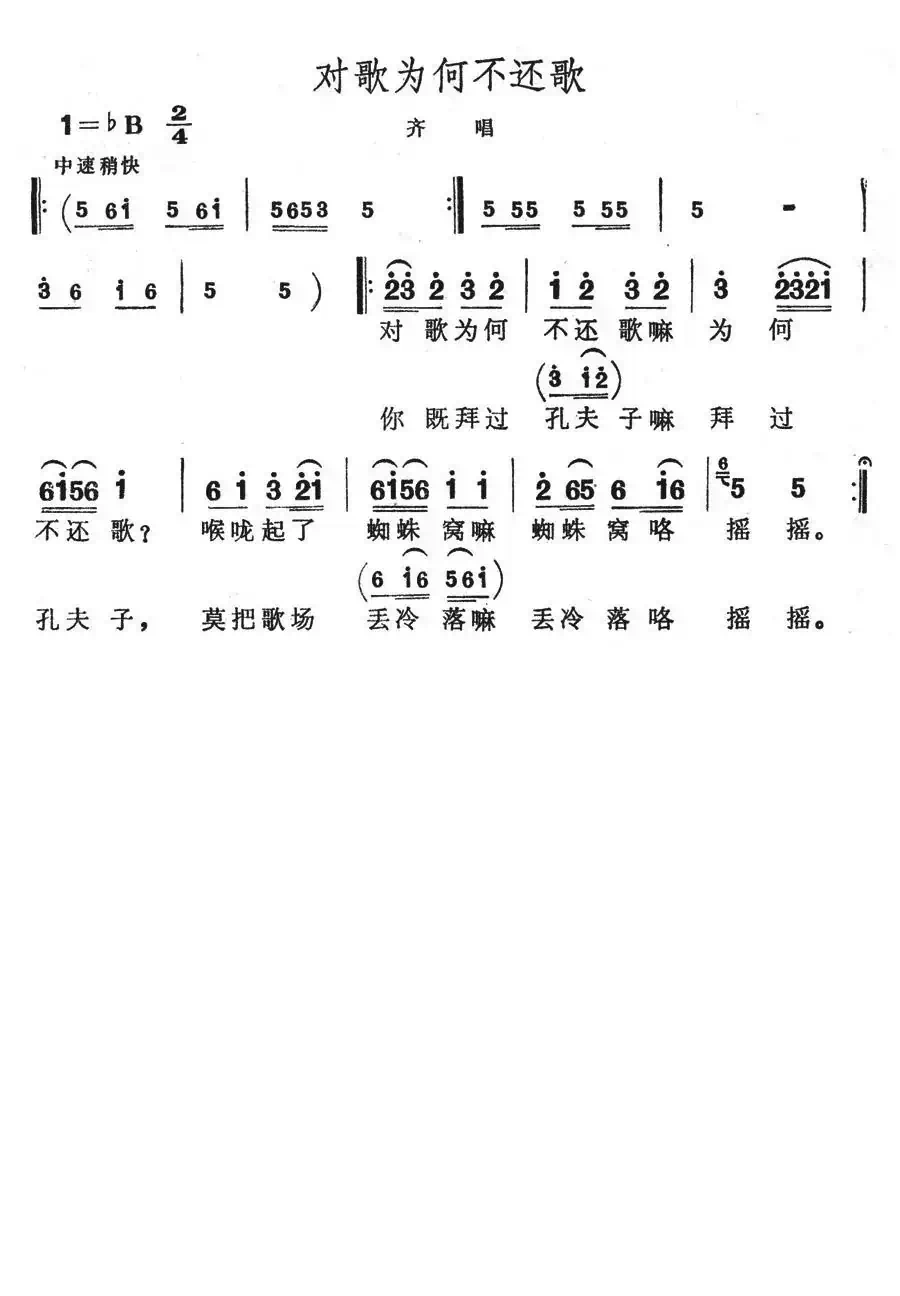 对歌为何不还歌(歌舞剧《刘三姐》选曲)
