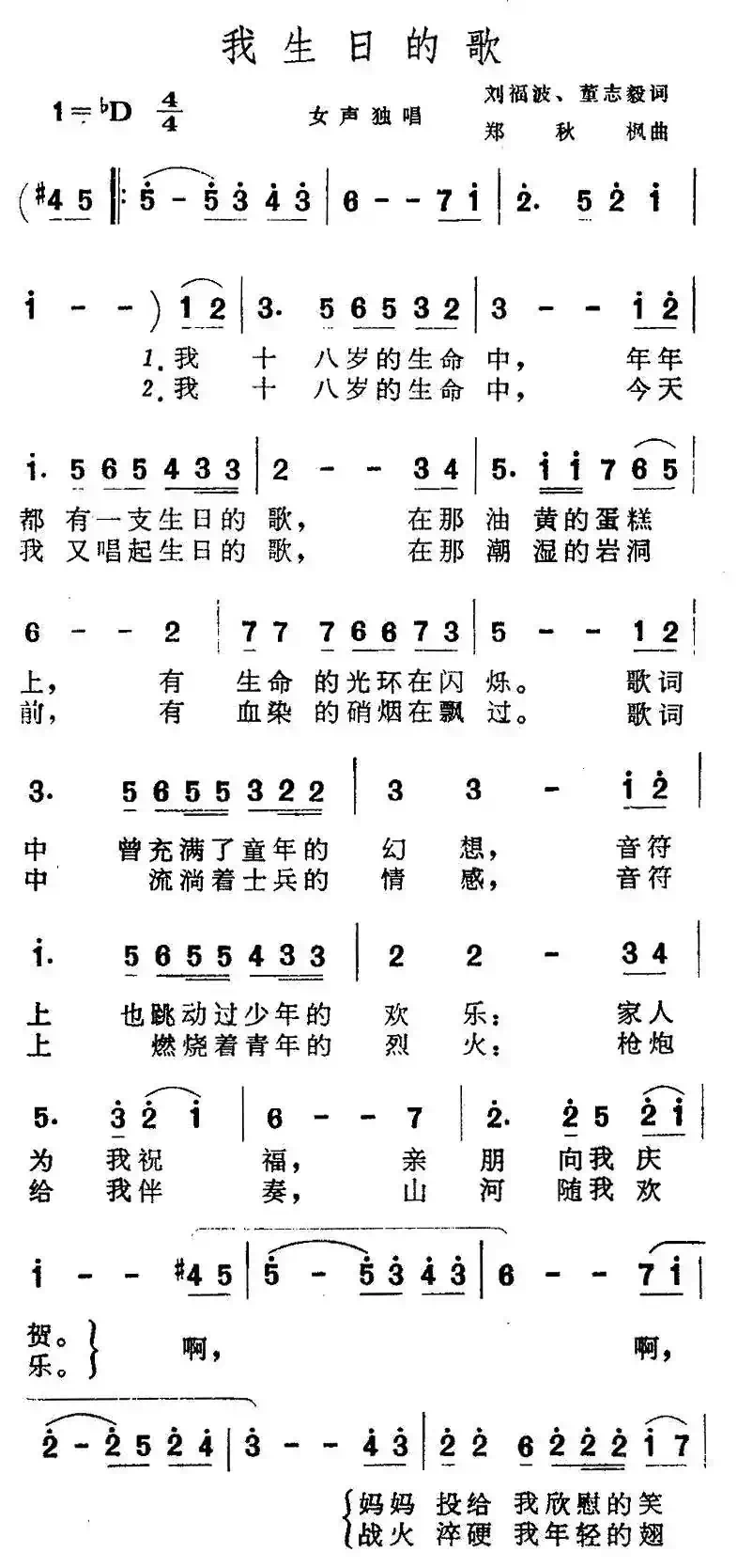 我生日的歌