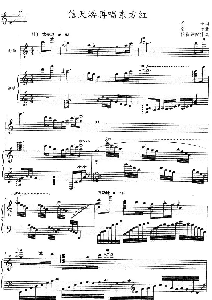 信天游再唱东方红（正谱）