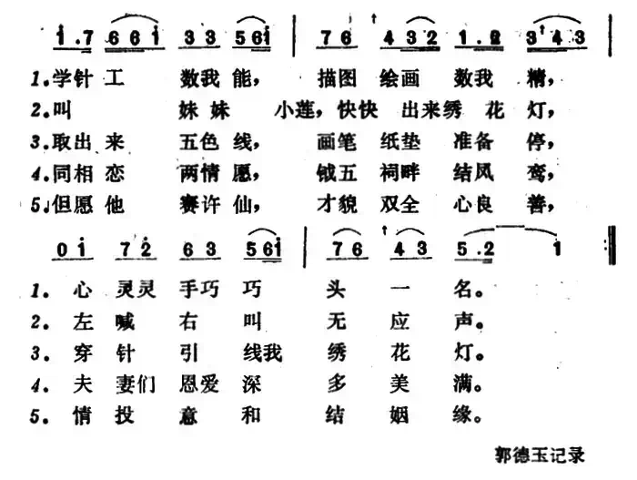 绣花灯（山西民歌）