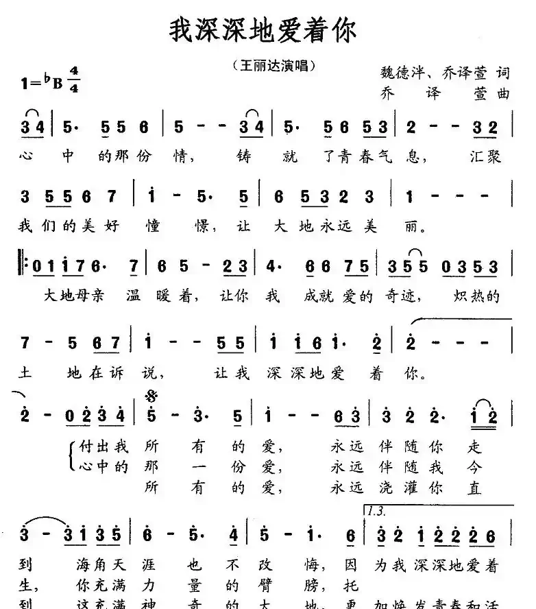 我深深地爱着你（魏德泮 乔译萱词 乔译萱曲）