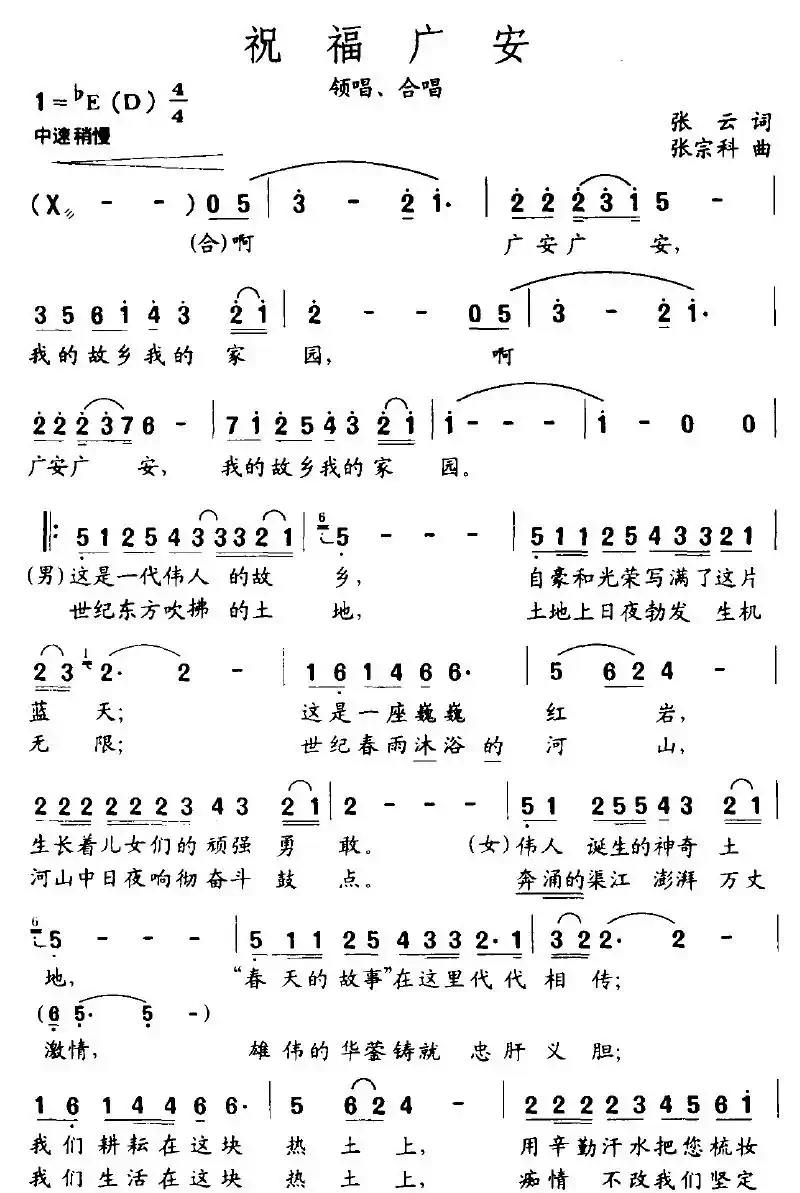 祝福广安