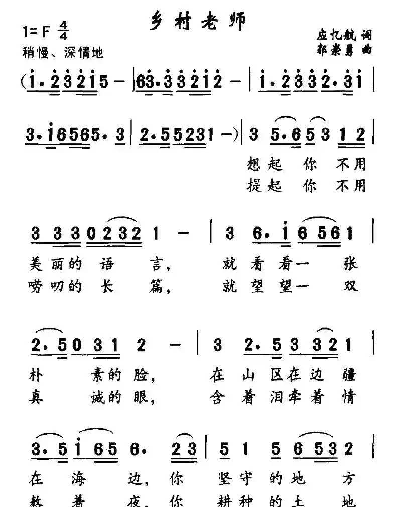 乡村老师