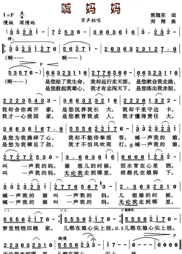 喊妈妈（焦随东词 刘翔曲）