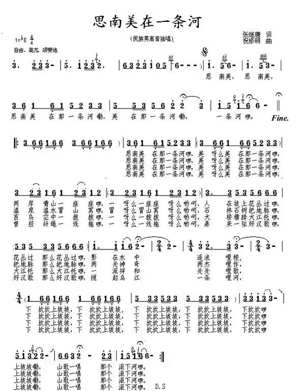 思南美在一条河