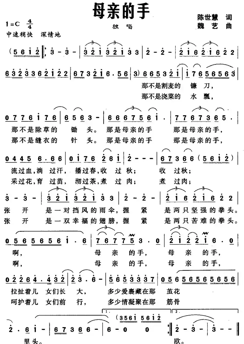 母亲的手（陈世慧词 魏艺曲）