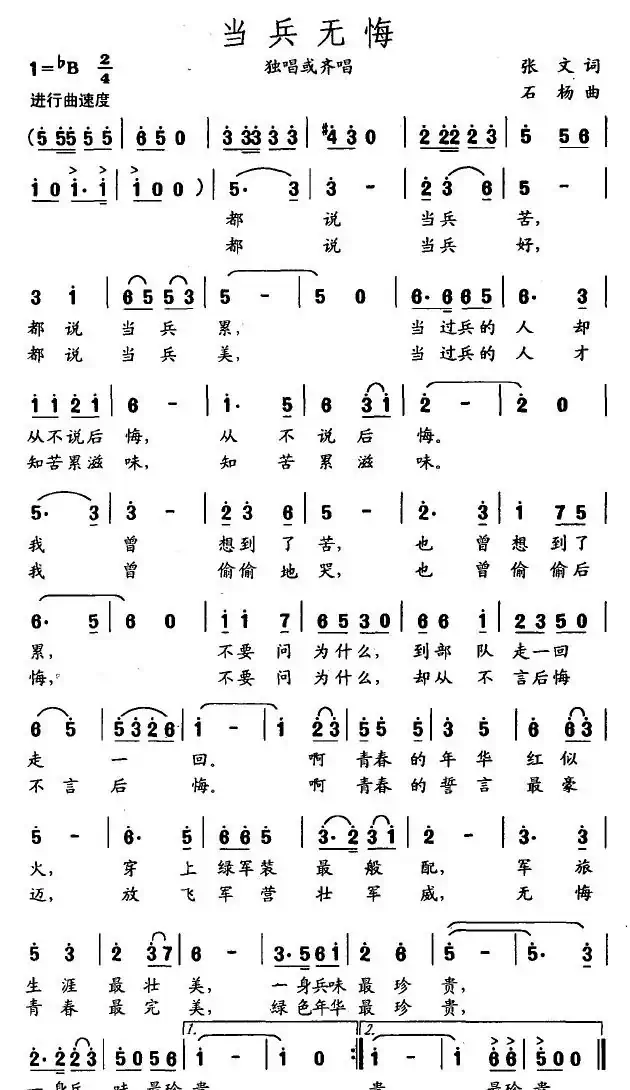 当兵无悔
