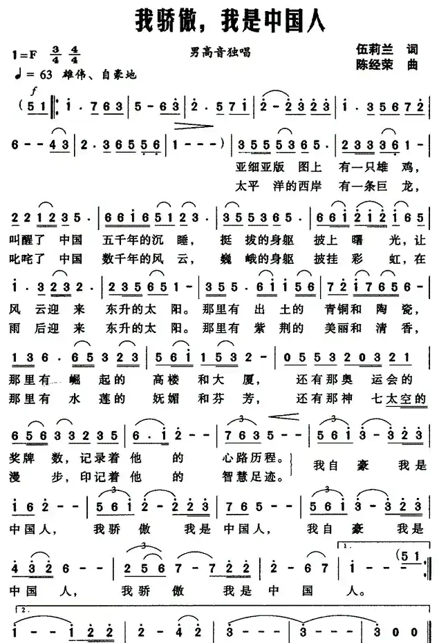 我骄傲，我是中国人