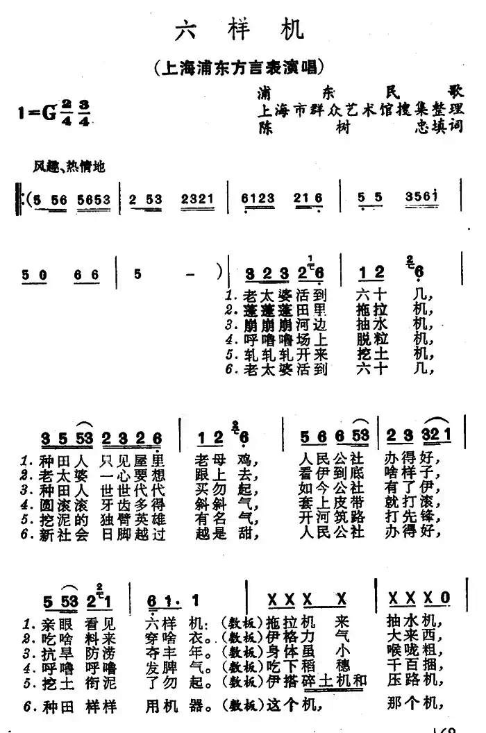 六样机(上海浦东方言表演唱)