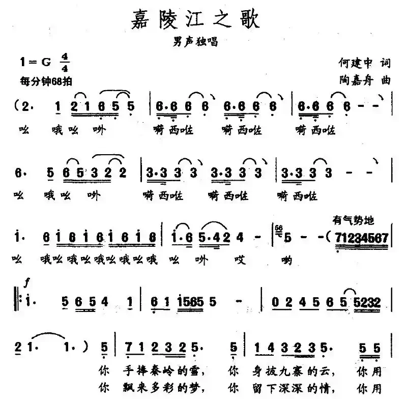 嘉陵江之歌