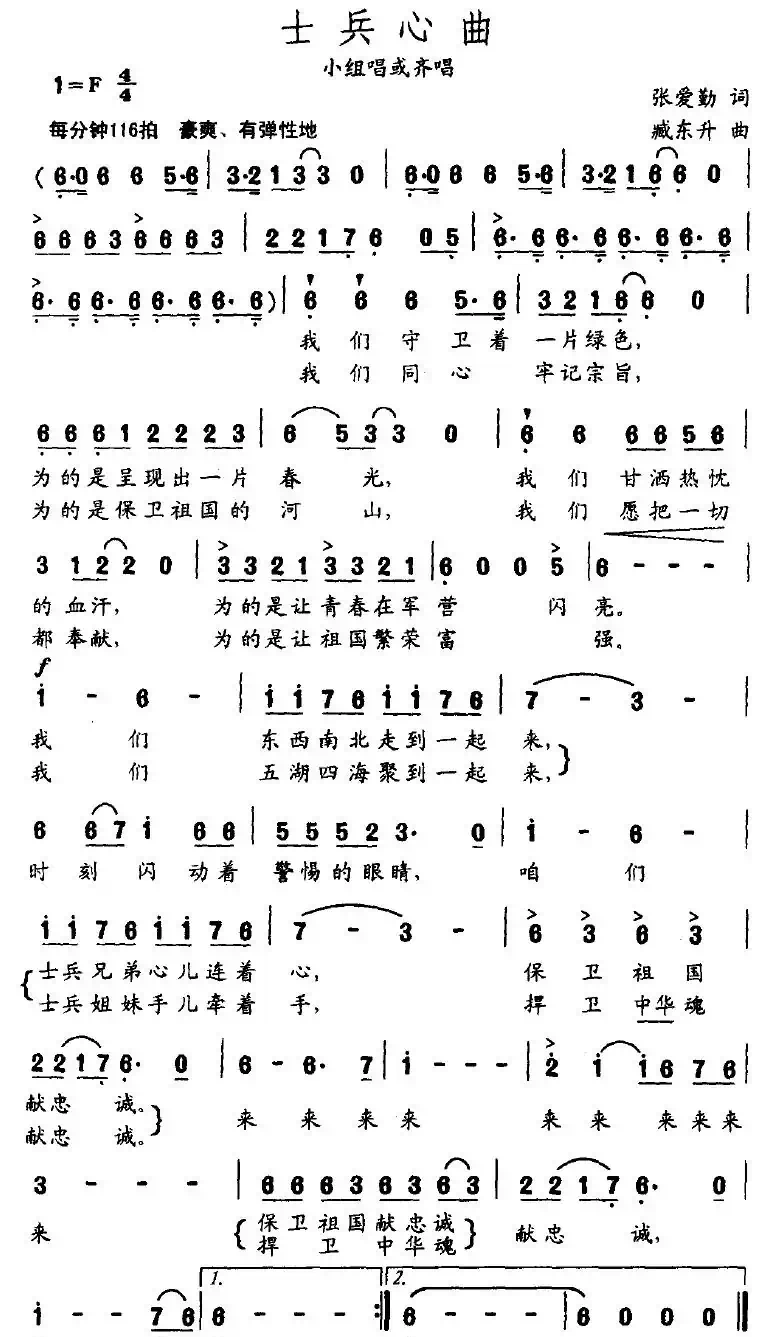 士兵心曲
