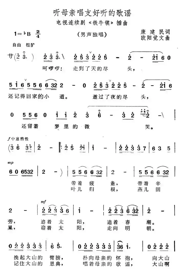 听母亲唱支好听的歌谣(电视连续剧《铁牛镇》插曲)
