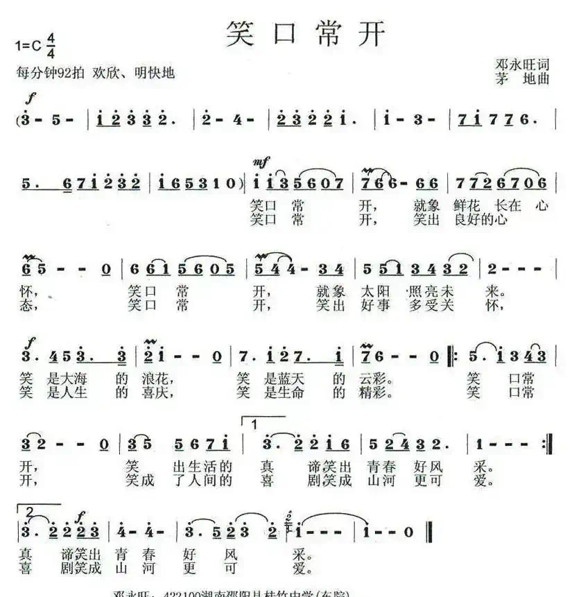 笑口常开（邓永旺词 茅地曲）