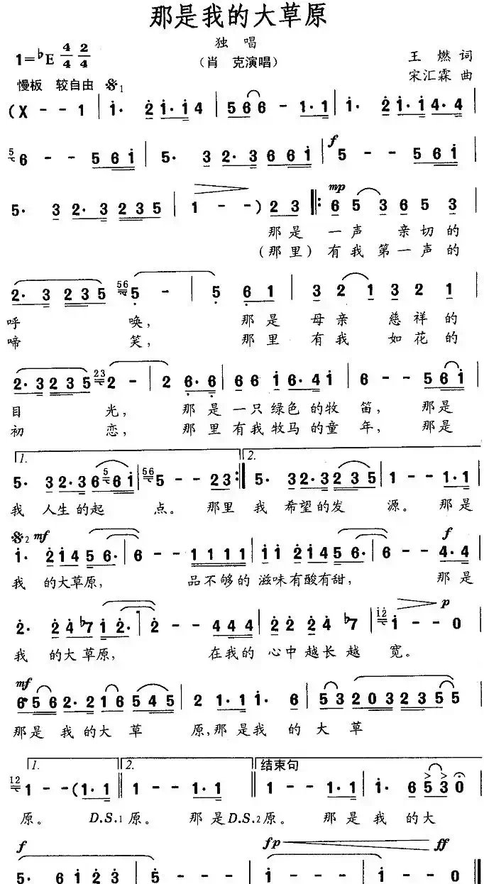 那是我的大草原（王燃词 宋汇霖曲）