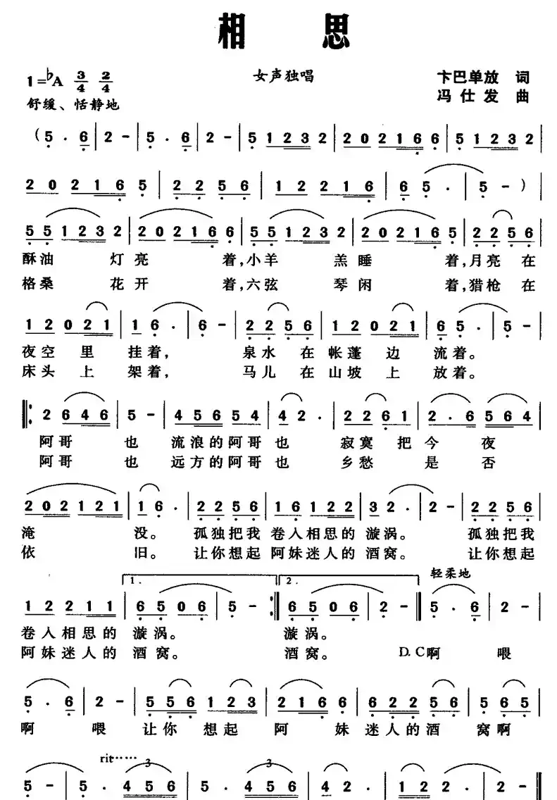 相思（卞巴单放词 冯仕发曲）