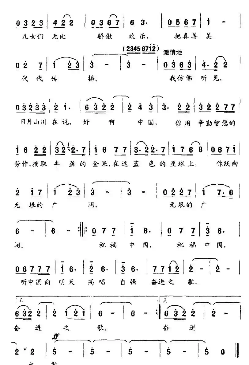 祝福中国（王健词 李葆春曲）
