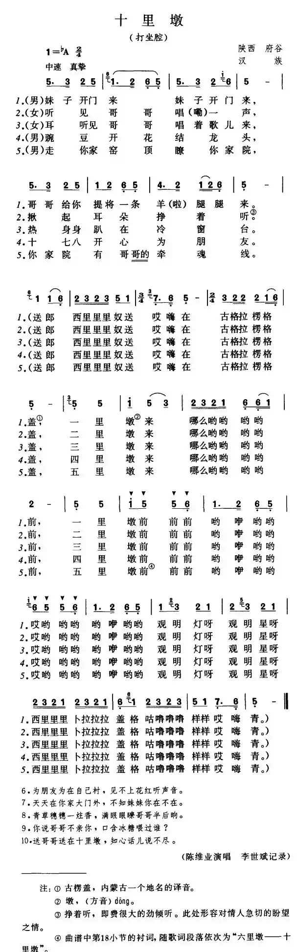 十里墩（山西民歌）