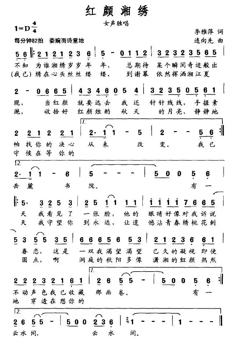 红颜湘绣