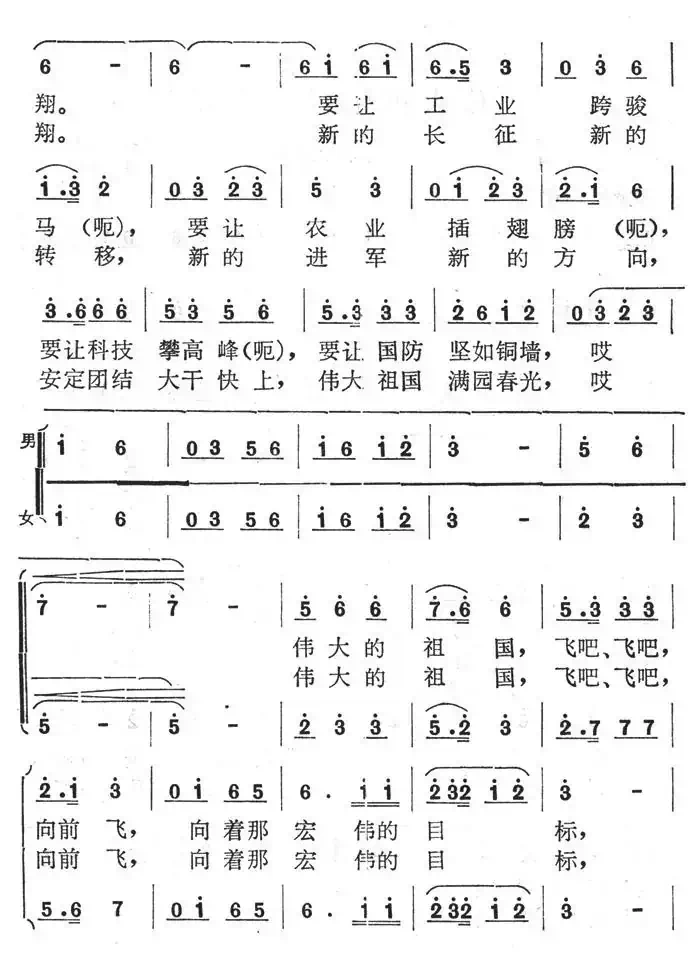 伟大祖国展翅飞翔