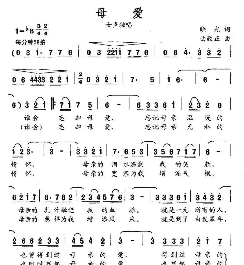 母爱（晓光词 曲致正曲）