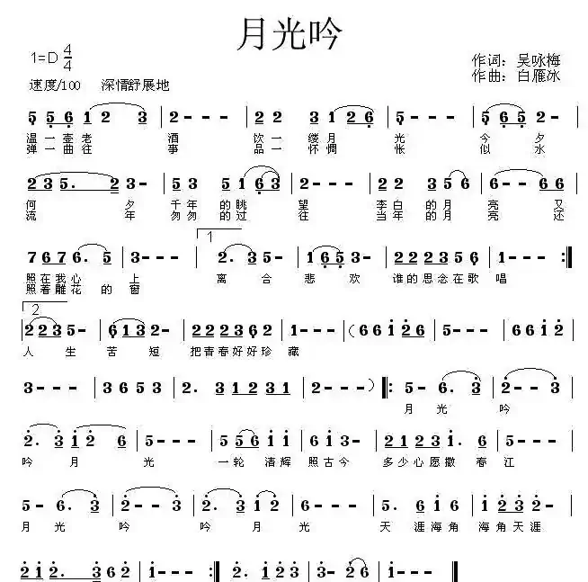 月光吟(吴咏梅词 白雁冰曲)