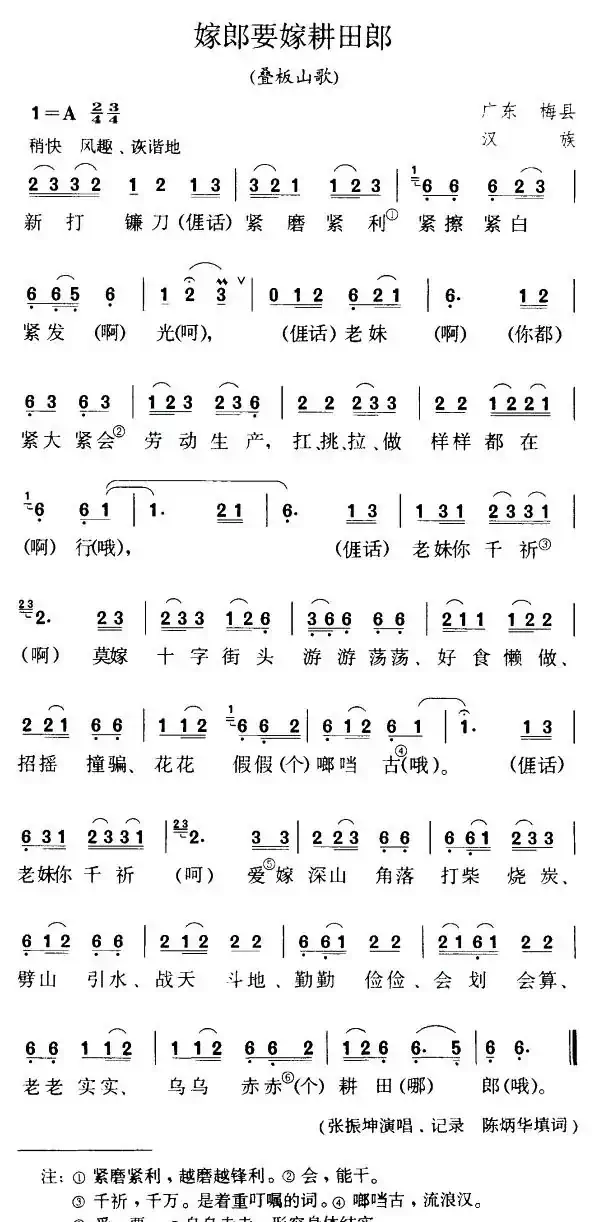 嫁郎要嫁耕田郎