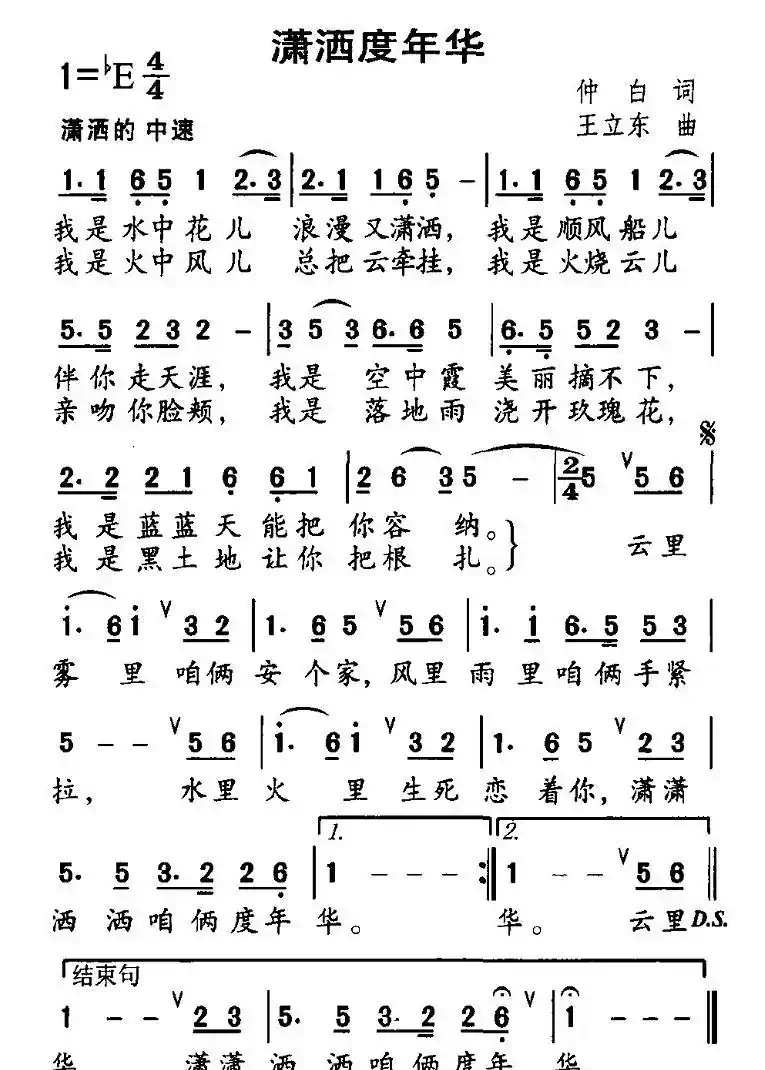 潇洒度年华