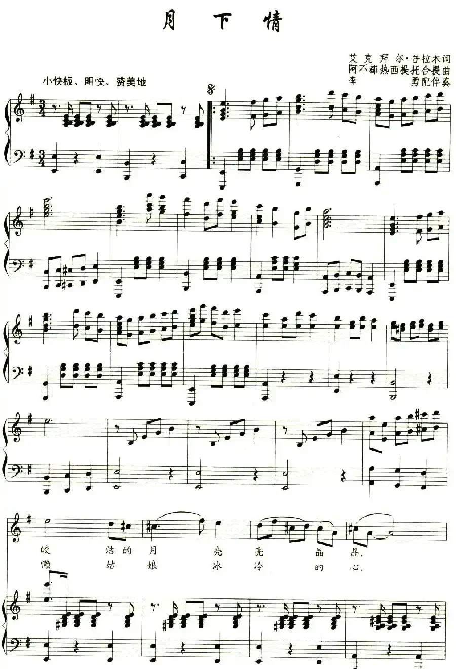 月下情（正谱）