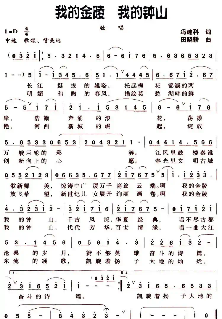 我的金陵 我的钟山