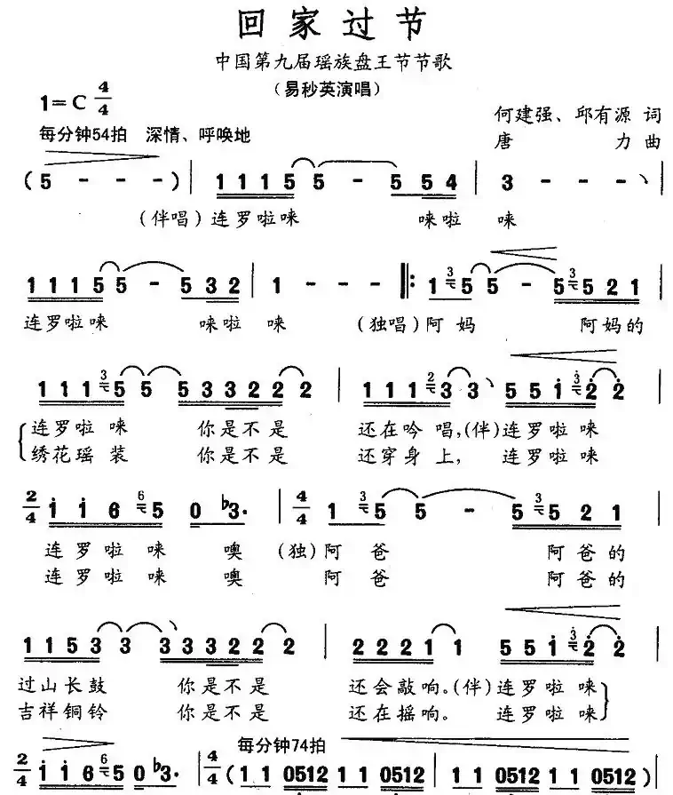 回家过节（第九届中国瑶族盘王节节歌）