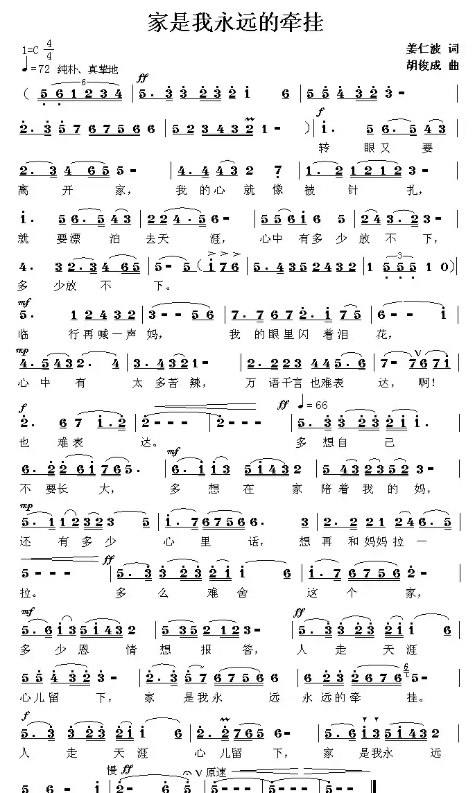 家是我永远的牵挂（姜仁波词 胡俊成曲）