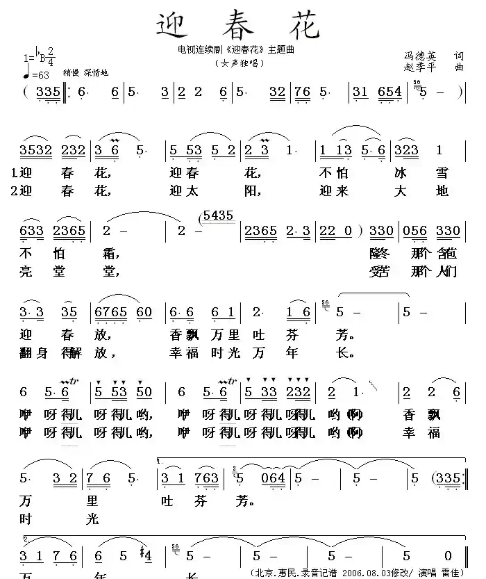 迎春花（电视剧《迎春花》主题歌）