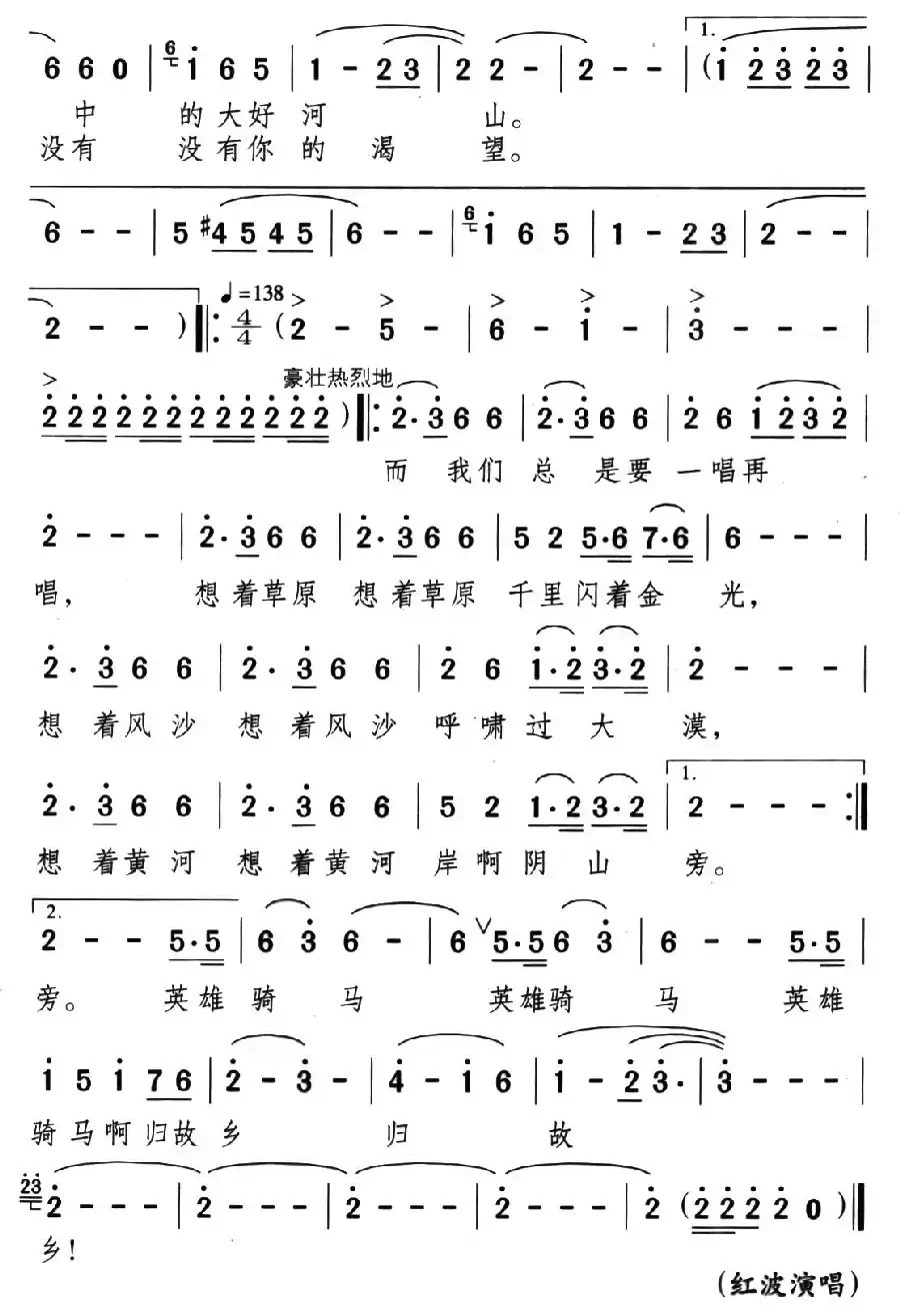 出塞曲(席慕蓉词 颂今曲)